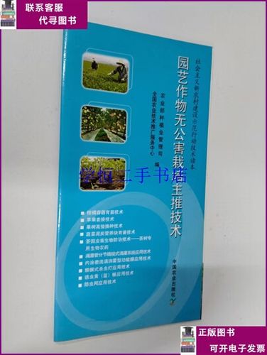 园艺作物无公害栽培主推技术