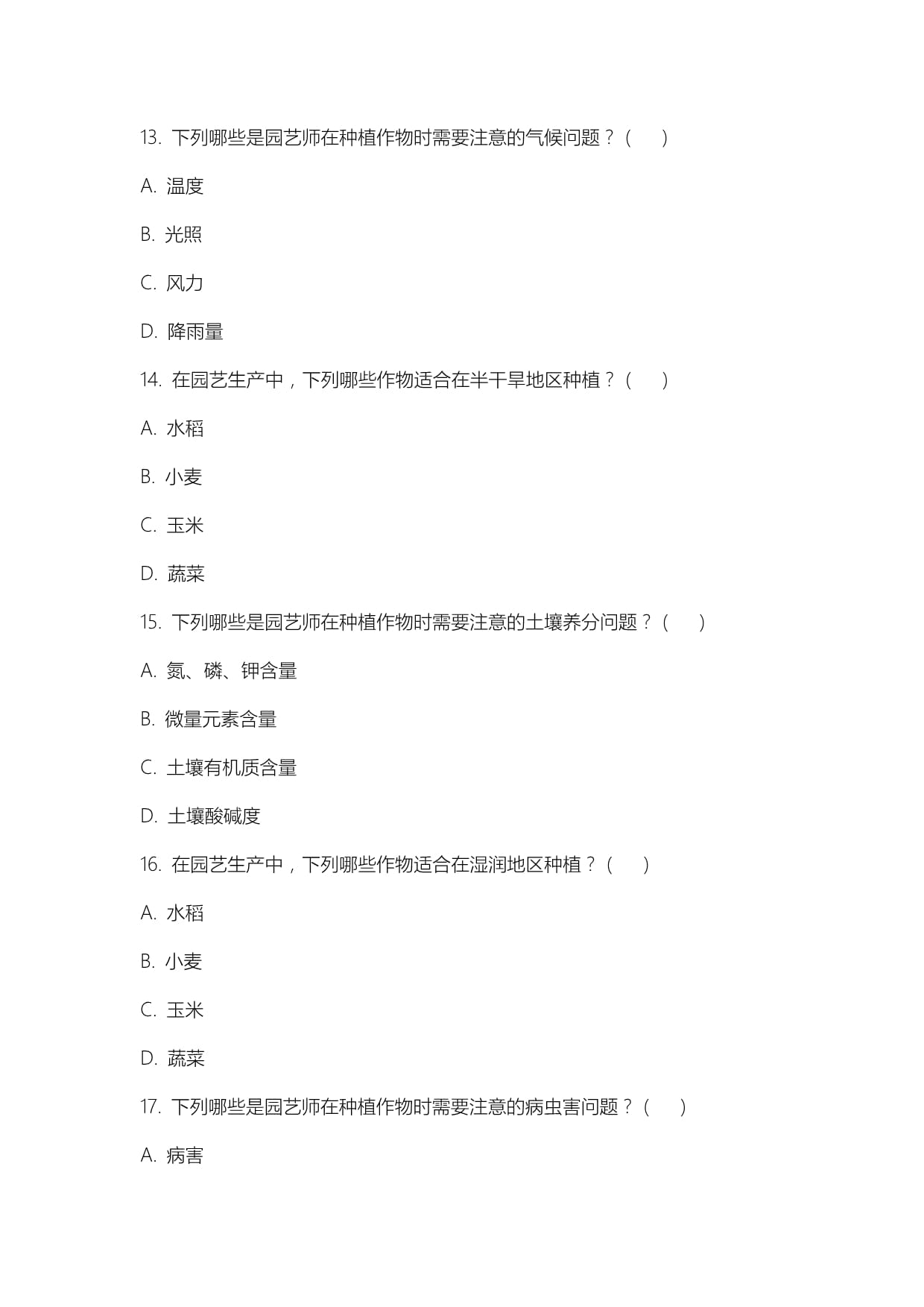 2024年园艺师作物种植技术考题试题及答案